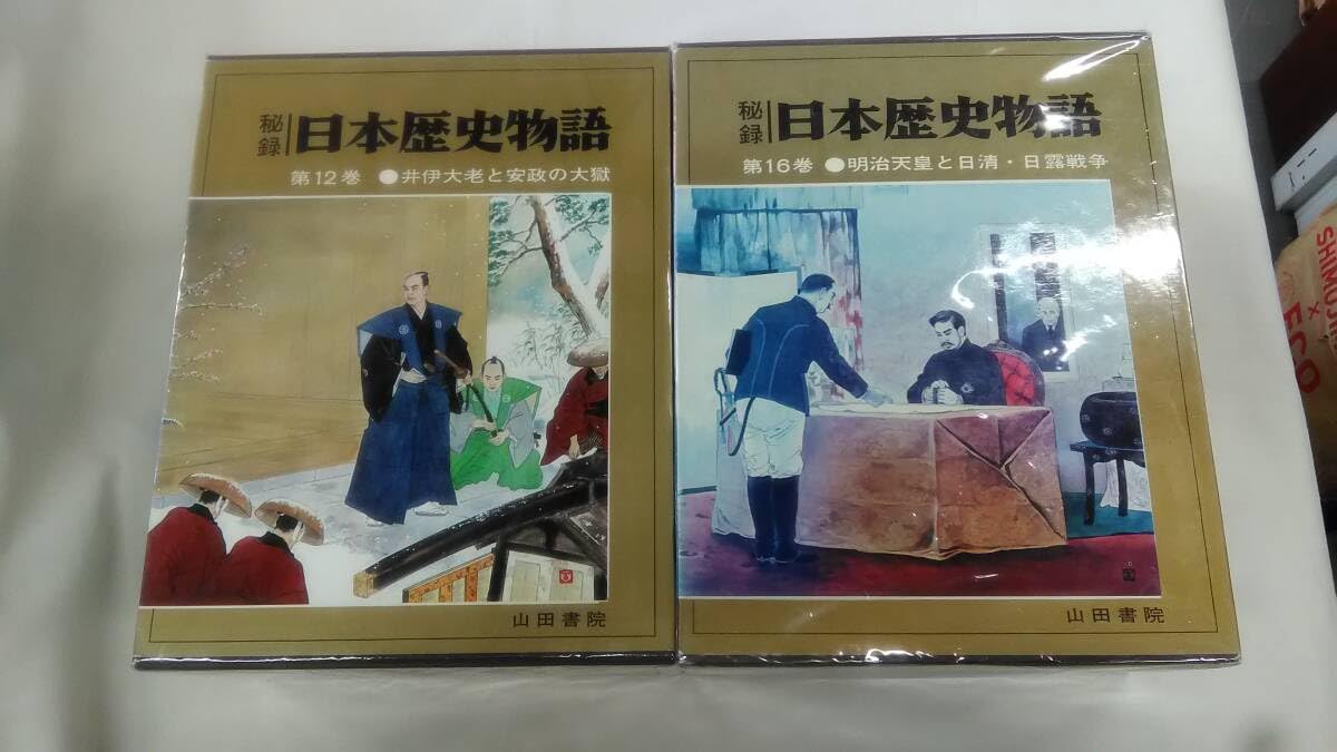 日本の歴史 全16巻セット 学研 日本の歴史 全16巻セット 学研 日本の歴史 全16巻セット